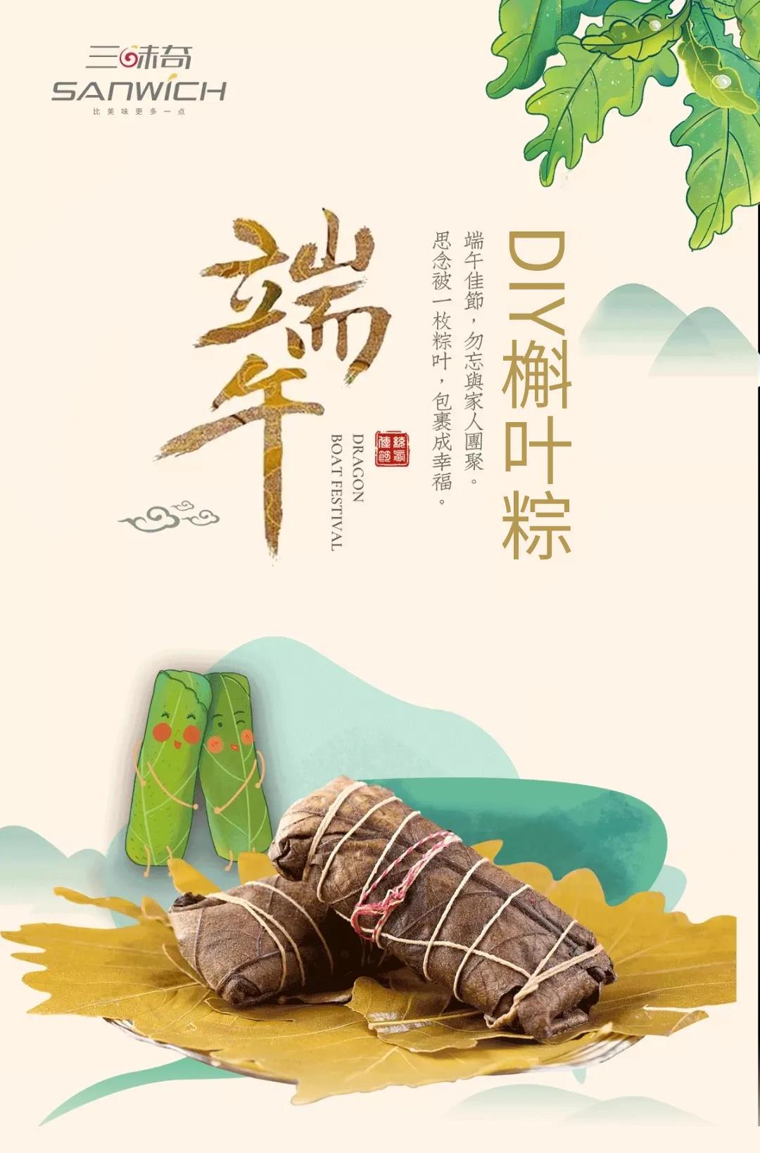 以愛之名包裹幸福時光！槲葉粽DIY精彩回顧~