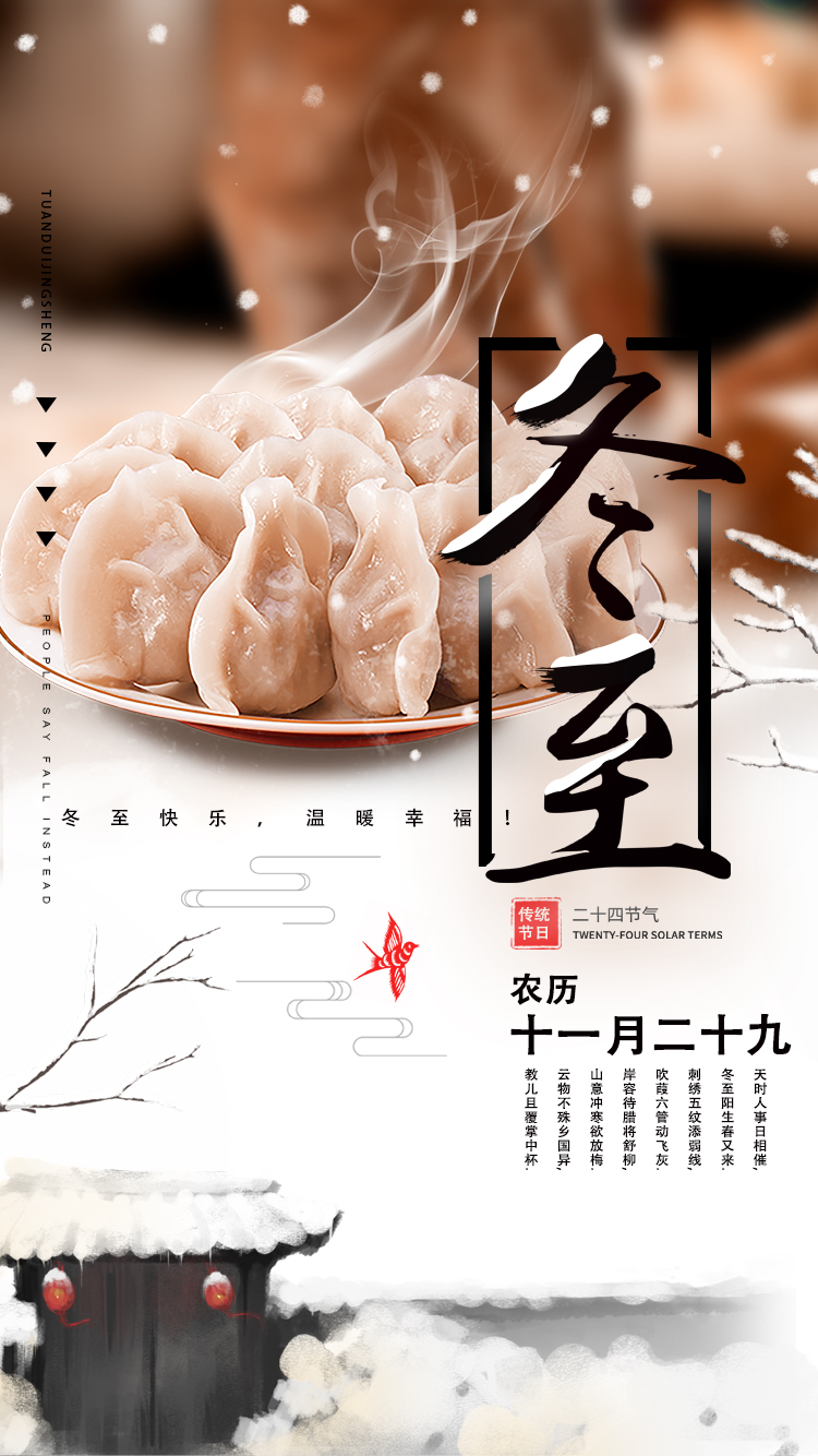 河南三味奇食品有限責任公司祝大家冬至快樂，常安常樂！